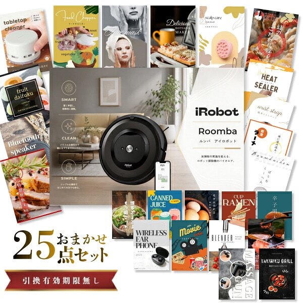 結婚式 景品 【ときめき 25点セット】 iRobot ルンバ 目録 A3パネル付｜有効期限無し 二次会 おしゃれ おすすめ 新パネル