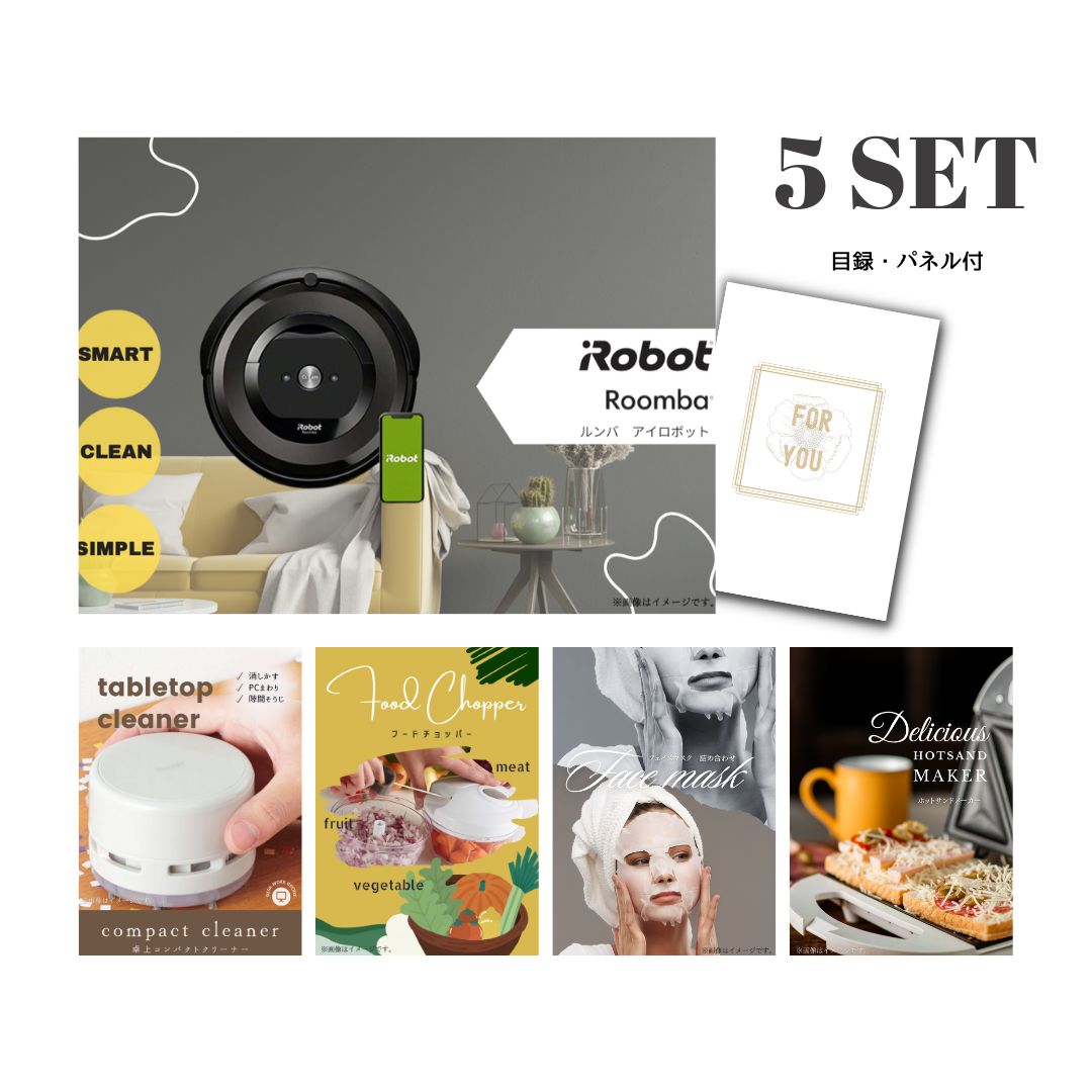結婚式 景品 【ときめき 5点セット】 iRobot ルンバ 目録 A3パネル付｜有効期限無し 二次会 おしゃれ おすすめ 新パネル