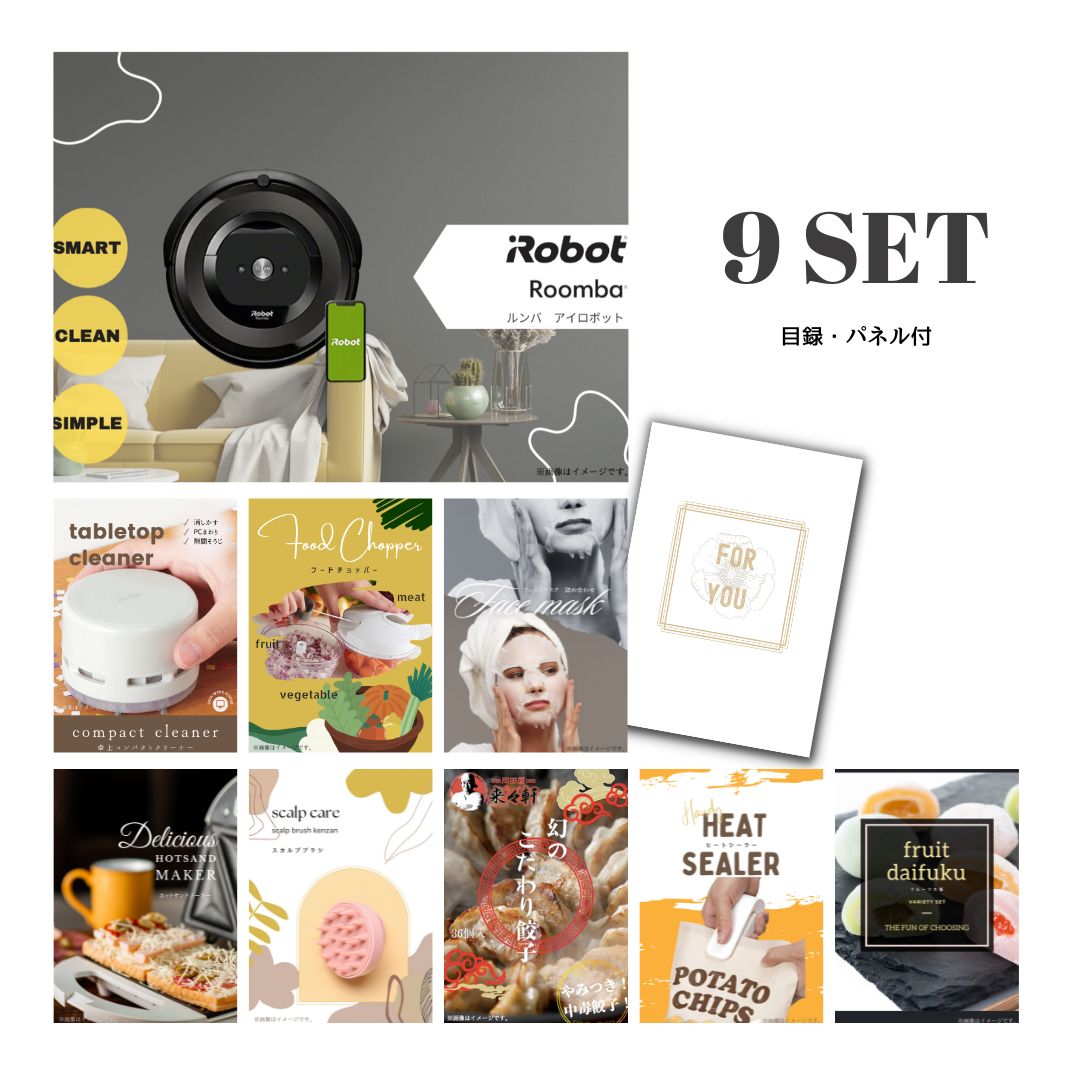 結婚式 景品 【ときめき 9点セット】 iRobot ルンバ 目録 A3パネル付｜有効期限無し 二次会 おしゃれ おすすめ 新パネル