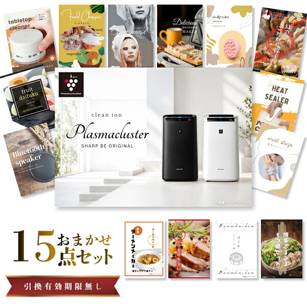 結婚式 景品 【ときめき 15点セット】 空気清浄機 シャープ 目録 A3パネル付｜有効期限無し 二次会 おしゃれ おすすめ 新パネル