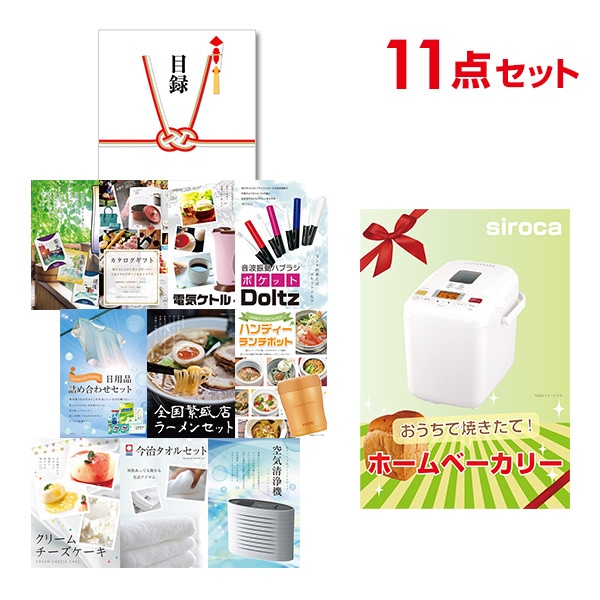 二次会 景品 【おまかせ 11点セット】 ホームベーカリー 目録 A3パネル付｜有効期限無し 結婚式 ビンゴ イベント おすすめ