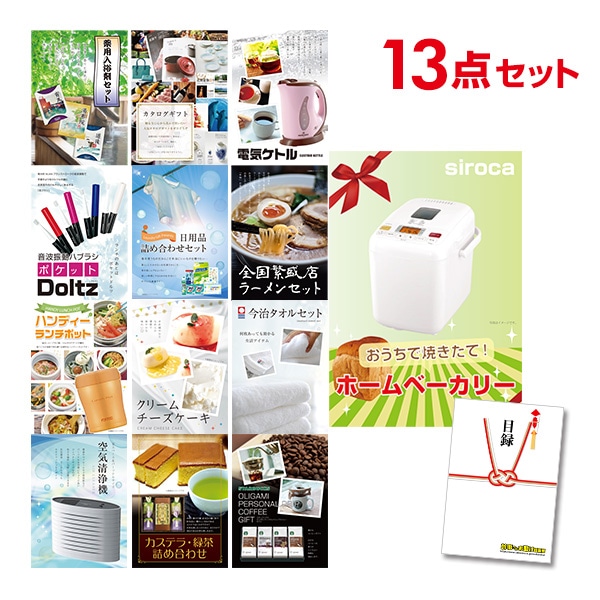 二次会 景品 【おまかせ 13点セット】 ホームベーカリー 目録 A3パネル付｜有効期限無し 結婚式 ビンゴ イベント おすすめ