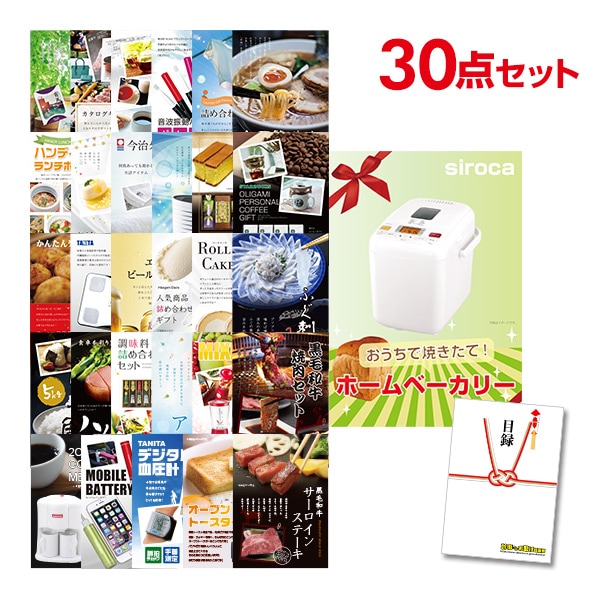 二次会 景品 【おまかせ 30点セット】 ホームベーカリー 目録 A3パネル付｜有効期限無し 結婚式 ビンゴ イベント おすすめ