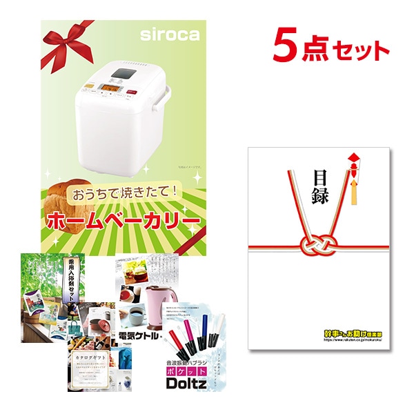 二次会 景品 【おまかせ 5点セット】 ホームベーカリー 目録 A3パネル付｜有効期限無し 結婚式 ビンゴ イベント おすすめ
