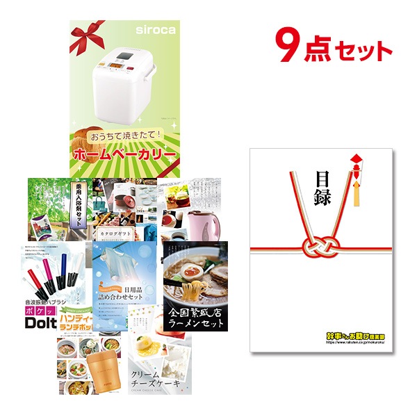 二次会 景品 【おまかせ 9点セット】 ホームベーカリー 目録 A3パネル付｜有効期限無し 結婚式 ビンゴ イベント おすすめ