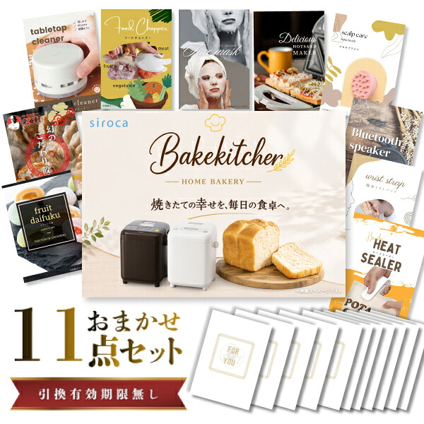 結婚式 景品 【ときめき 11点セット】 ホームベーカリー 目録 A3パネル付｜有効期限無し 二次会 おしゃれ おすすめ 新パネル