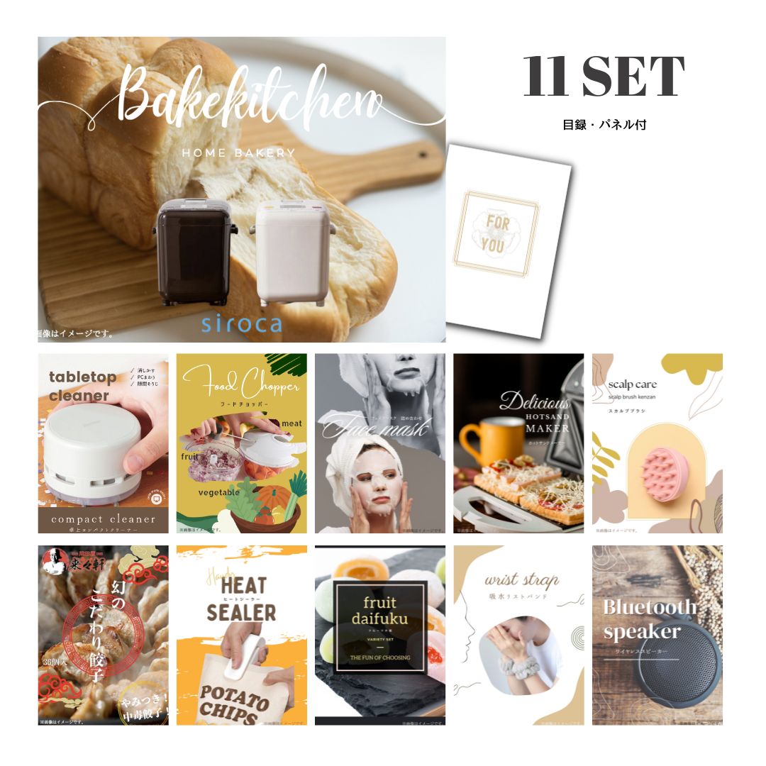 結婚式 景品 【ときめき 11点セット】 ホームベーカリー 目録 A3パネル付｜有効期限無し 二次会 おしゃれ おすすめ 新パネル
