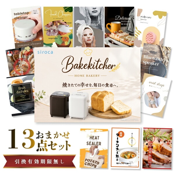 結婚式 景品 【ときめき 13点セット】 ホームベーカリー 目録 A3パネル付｜有効期限無し 二次会 おしゃれ おすすめ 新パネル