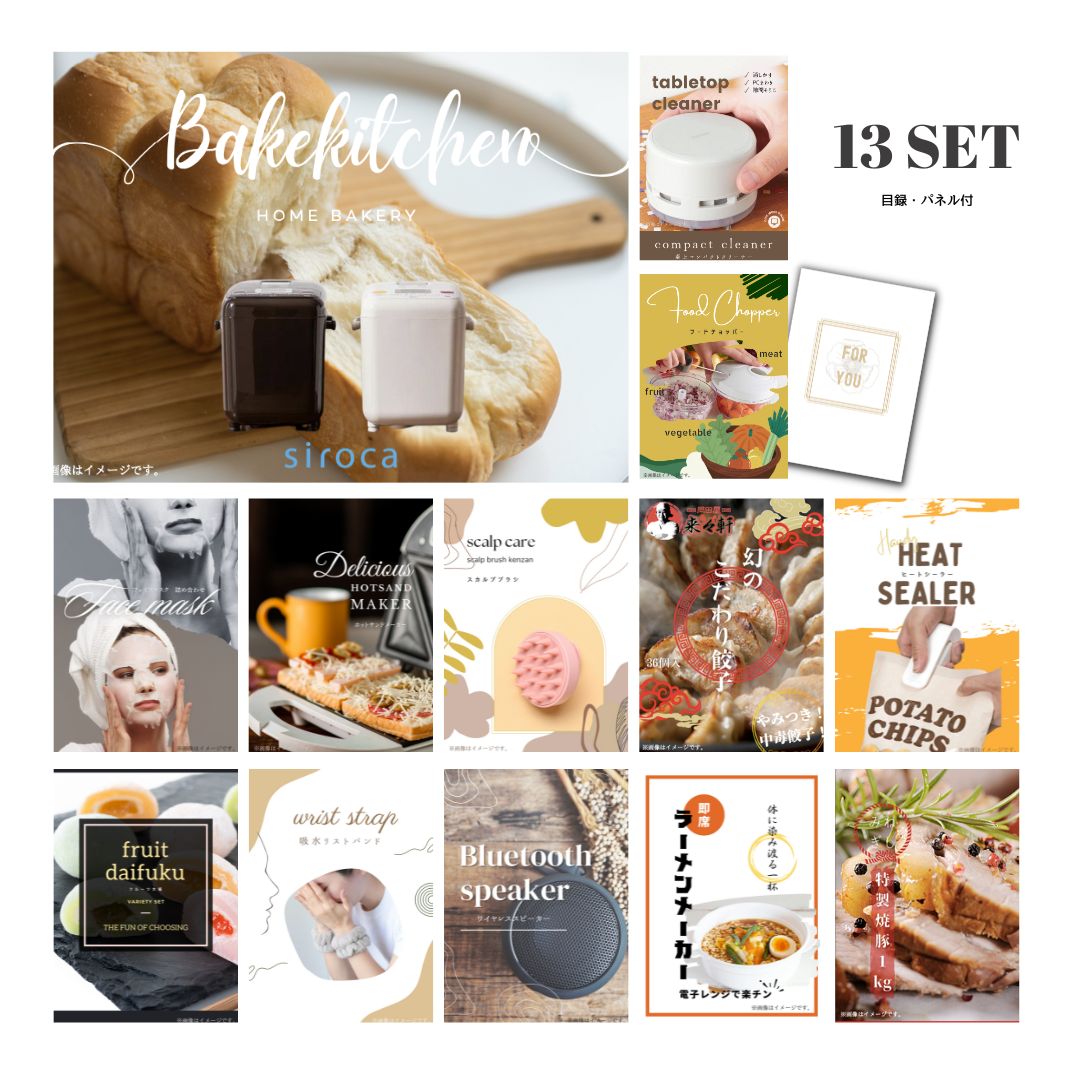 結婚式 景品 【ときめき 13点セット】 ホームベーカリー 目録 A3パネル付｜有効期限無し 二次会 おしゃれ おすすめ 新パネル