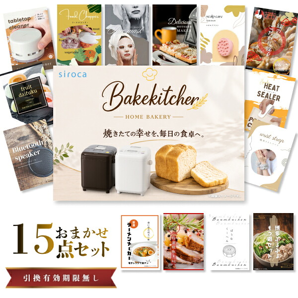 結婚式 景品 【ときめき 15点セット】 ホームベーカリー 目録 A3パネル付｜有効期限無し 二次会 おしゃれ おすすめ 新パネル