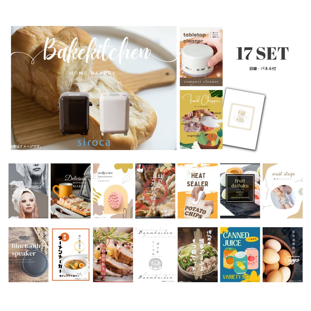 結婚式 景品 【ときめき 17点セット】 ホームベーカリー 目録 A3パネル付｜有効期限無し 二次会 おしゃれ おすすめ 新パネル