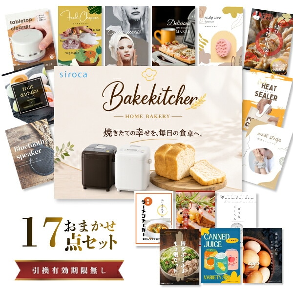 結婚式 景品 【ときめき 17点セット】 ホームベーカリー 目録 A3パネル付｜有効期限無し 二次会 おしゃれ おすすめ 新パネル