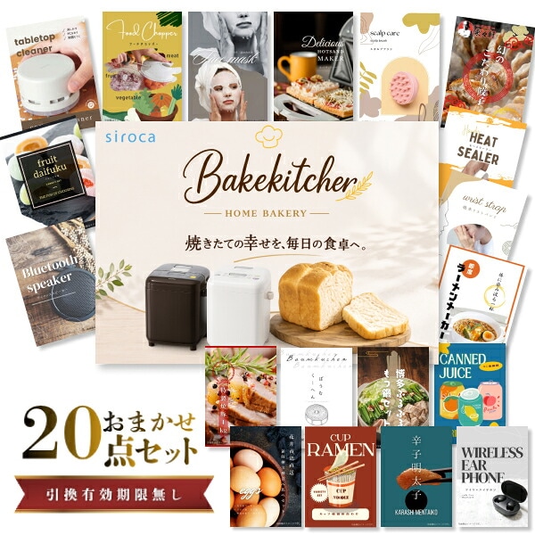 結婚式 景品 【ときめき 20点セット】 ホームベーカリー 目録 A3パネル付｜有効期限無し 二次会 おしゃれ おすすめ 新パネル