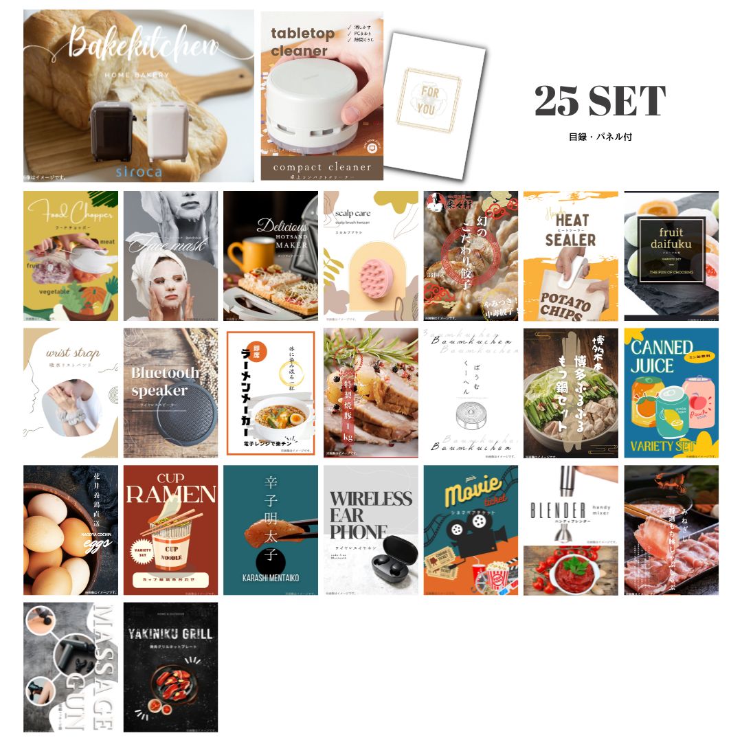 結婚式 景品 【ときめき 25点セット】 ホームベーカリー 目録 A3パネル付｜有効期限無し 二次会 おしゃれ おすすめ 新パネル