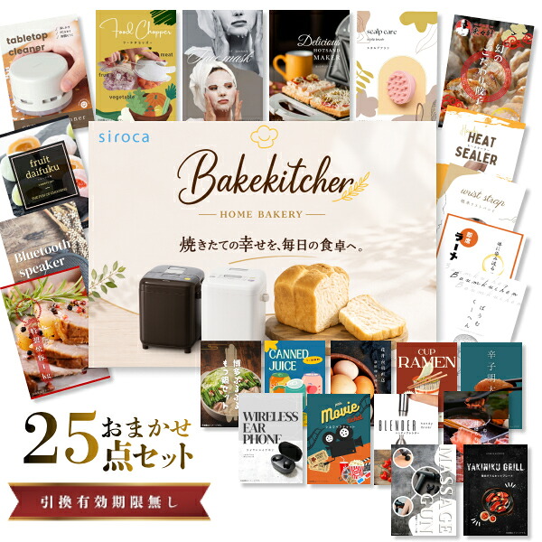結婚式 景品 【ときめき 25点セット】 ホームベーカリー 目録 A3パネル付｜有効期限無し 二次会 おしゃれ おすすめ 新パネル