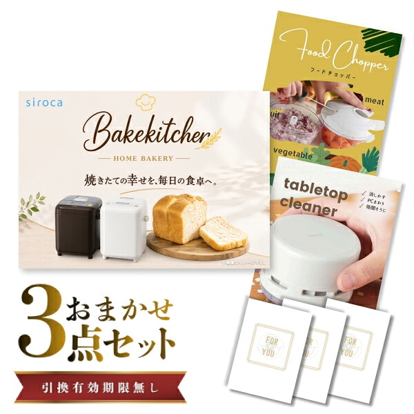 結婚式 景品 【ときめき 3点セット】 ホームベーカリー 目録 A3パネル付｜有効期限無し 二次会 おしゃれ おすすめ 新パネル