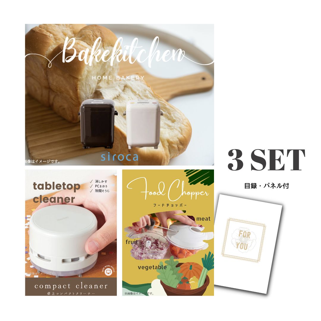 結婚式 景品 【ときめき 3点セット】 ホームベーカリー 目録 A3パネル付｜有効期限無し 二次会 おしゃれ おすすめ 新パネル