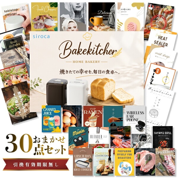 結婚式 景品 【ときめき 30点セット】 ホームベーカリー 目録 A3パネル付｜有効期限無し 二次会 おしゃれ おすすめ 新パネル