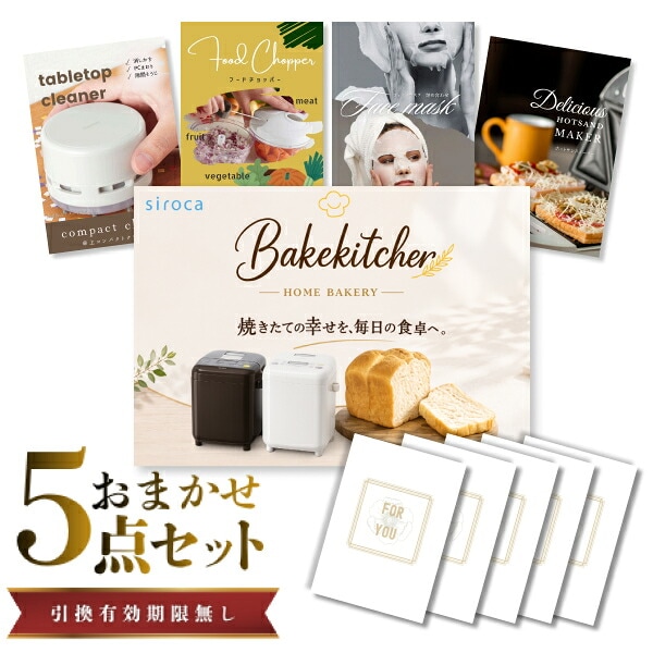 結婚式 景品 【ときめき 5点セット】 ホームベーカリー 目録 A3パネル付｜有効期限無し 二次会 おしゃれ おすすめ 新パネル