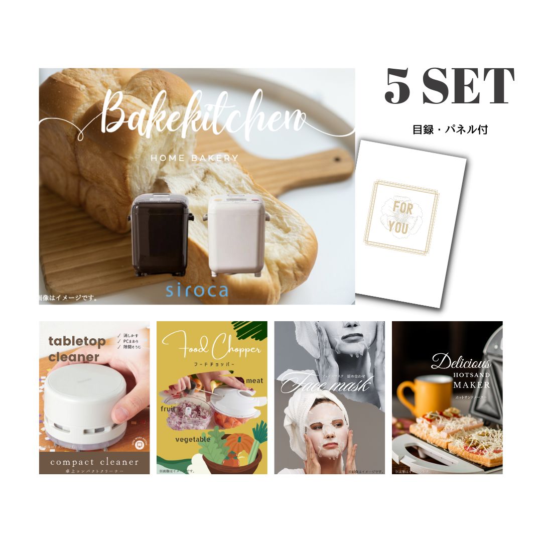 結婚式 景品 【ときめき 5点セット】 ホームベーカリー 目録 A3パネル付｜有効期限無し 二次会 おしゃれ おすすめ 新パネル