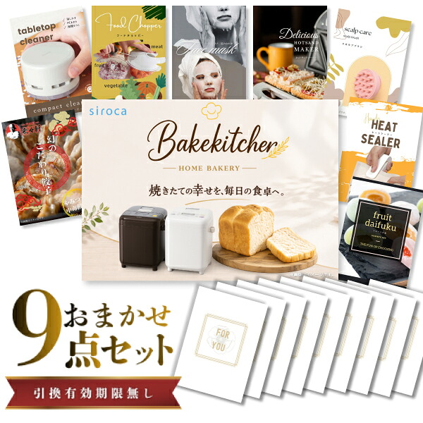結婚式 景品 【ときめき 9点セット】 ホームベーカリー 目録 A3パネル付｜有効期限無し 二次会 おしゃれ おすすめ 新パネル