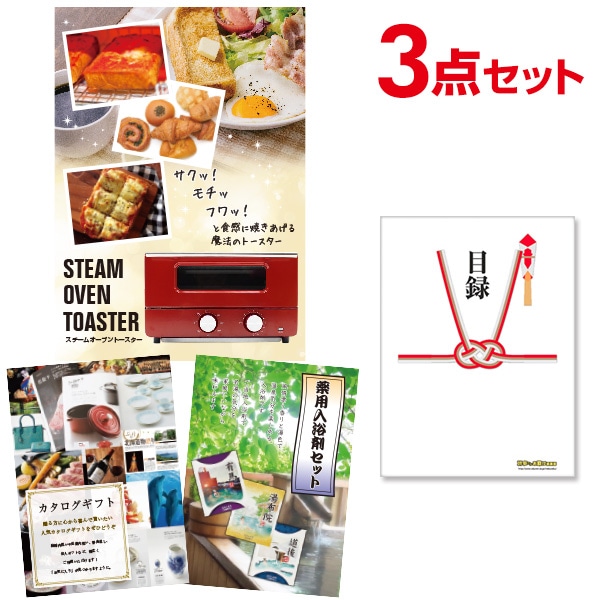 二次会 景品 【おまかせ 3点セット】 スチームトースター 目録 A3パネル付｜有効期限無し 結婚式 ビンゴ イベント おすすめ