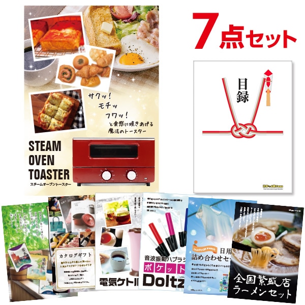 二次会 景品 【おまかせ 7点セット】 スチームトースター 目録 A3パネル付｜有効期限無し 結婚式 ビンゴ イベント おすすめ