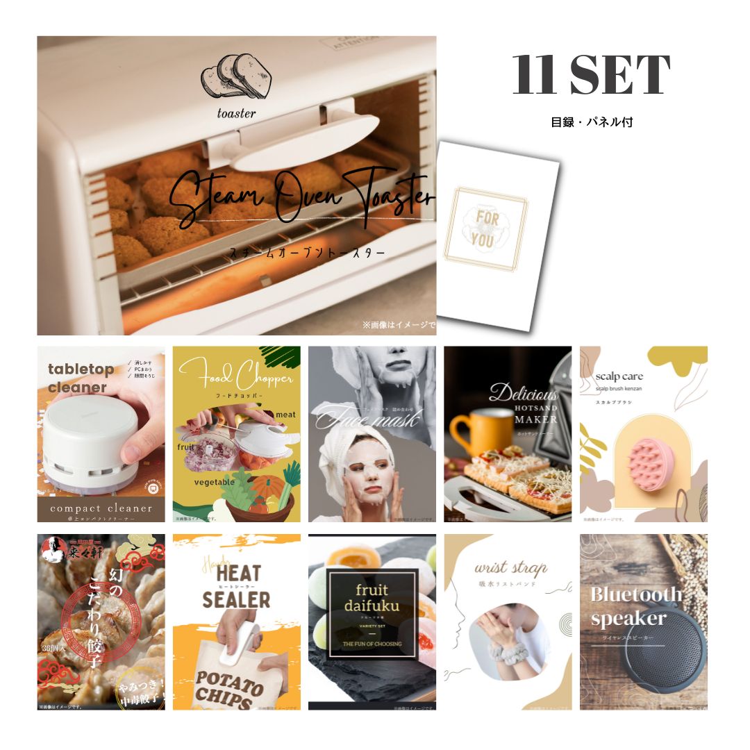 結婚式 景品 【ときめき 11点セット】 スチームトースター 目録 A3パネル付｜有効期限無し 二次会 おしゃれ おすすめ 新パネル