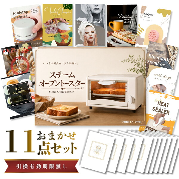結婚式 景品 【ときめき 11点セット】 スチームトースター 目録 A3パネル付｜有効期限無し 二次会 おしゃれ おすすめ 新パネル
