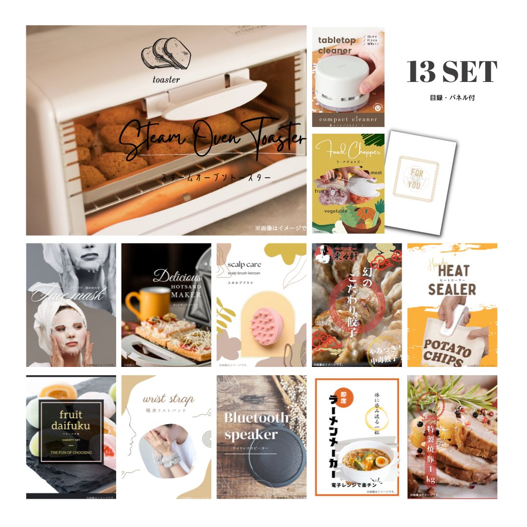 結婚式 景品 【ときめき 13点セット】 スチームトースター 目録 A3パネル付｜有効期限無し 二次会 おしゃれ おすすめ 新パネル