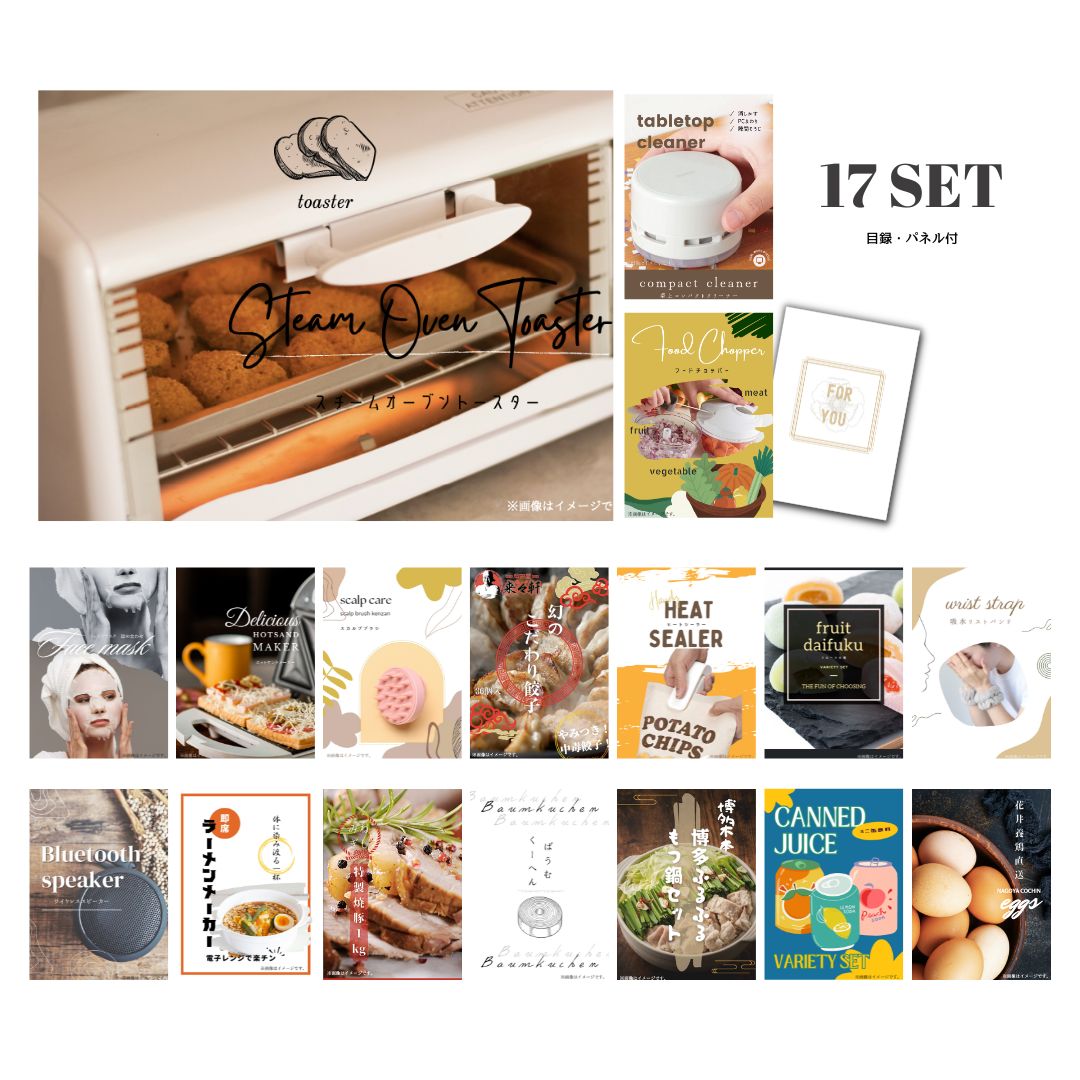 結婚式 景品 【ときめき 17点セット】 スチームトースター 目録 A3パネル付｜有効期限無し 二次会 おしゃれ おすすめ 新パネル