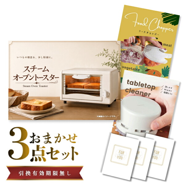 結婚式 景品 【ときめき 3点セット】 スチームトースター 目録 A3パネル付｜有効期限無し 二次会 おしゃれ おすすめ 新パネル