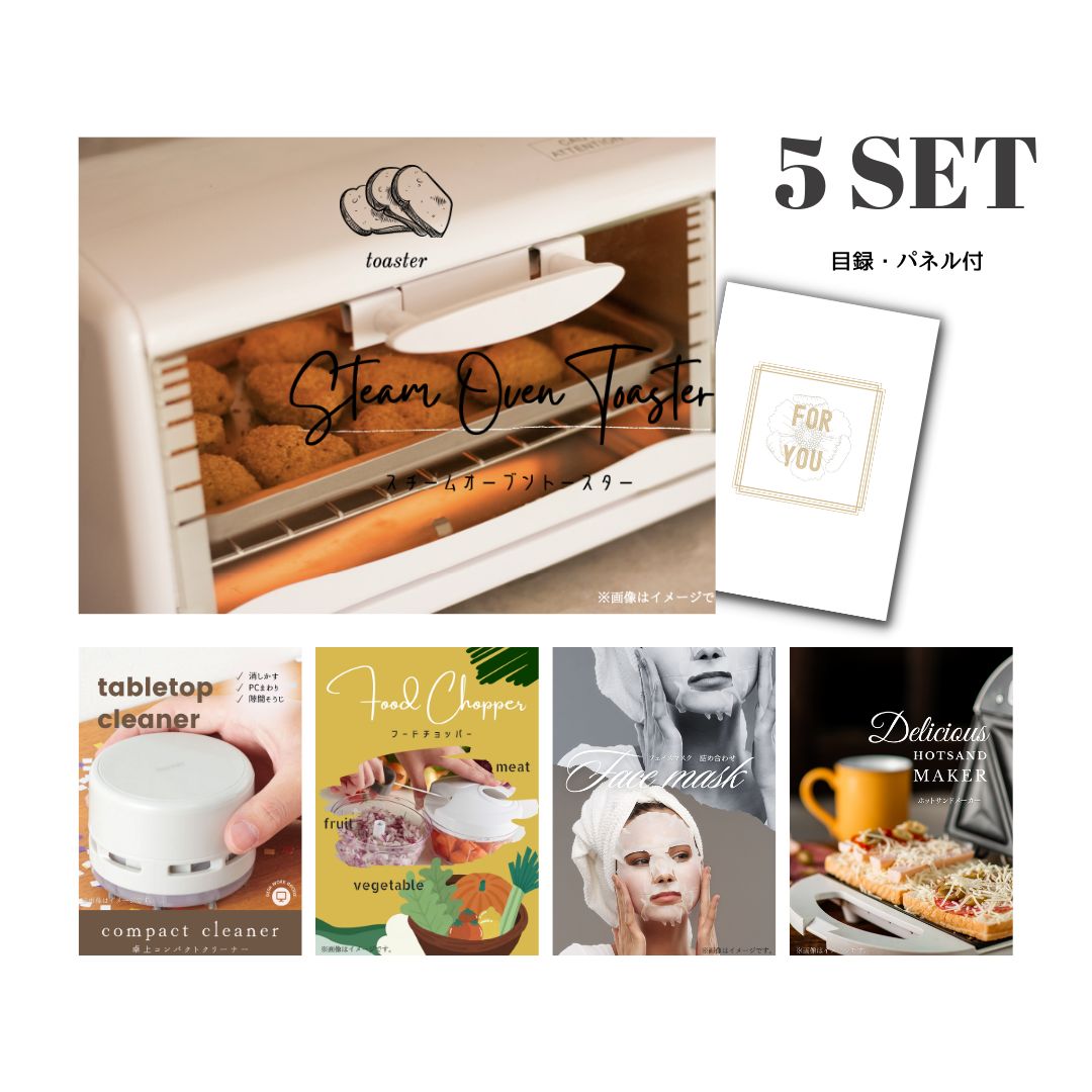 結婚式 景品 【ときめき 5点セット】 スチームトースター 目録 A3パネル付｜有効期限無し 二次会 おしゃれ おすすめ 新パネル