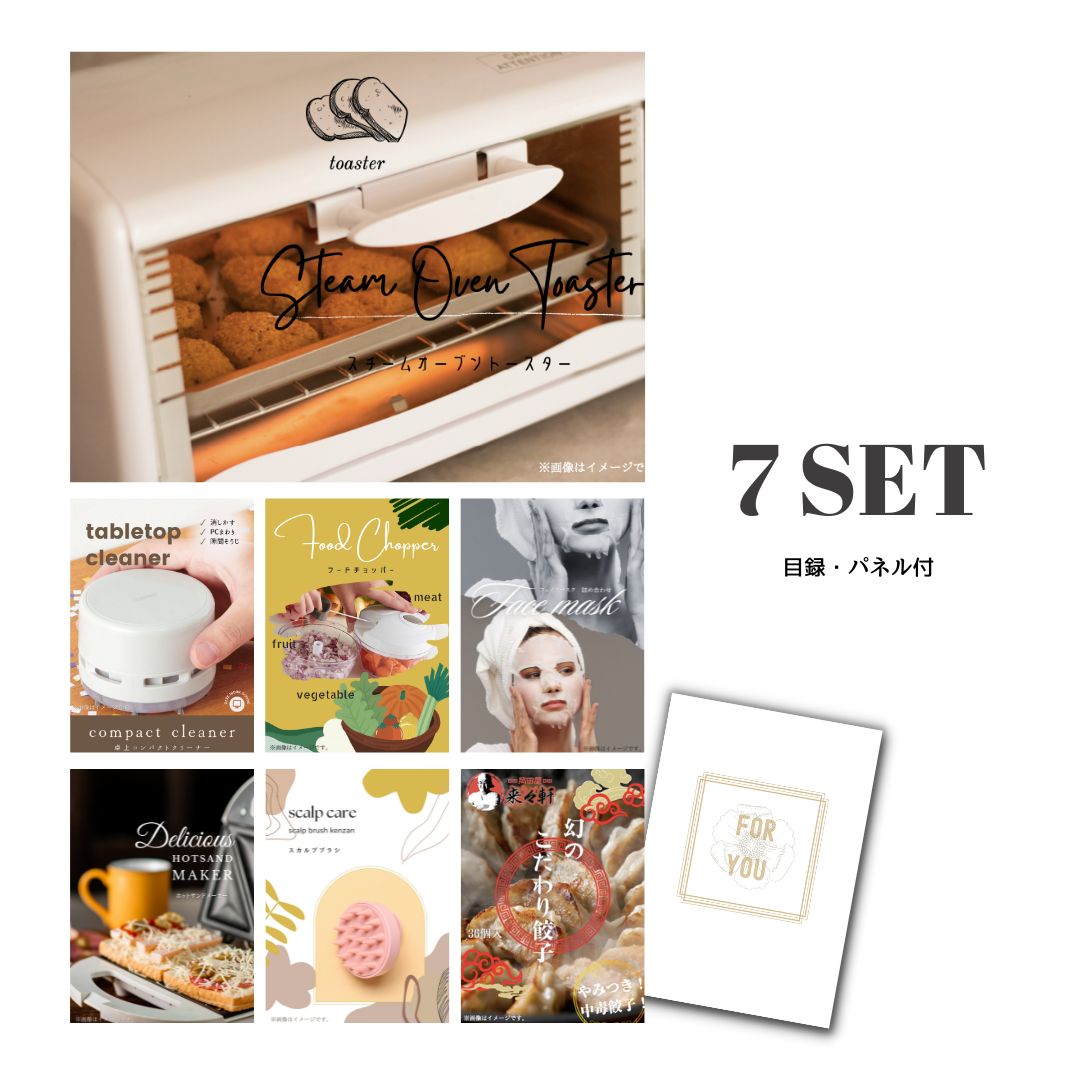 結婚式 景品 【ときめき 7点セット】 スチームトースター 目録 A3パネル付｜有効期限無し 二次会 おしゃれ おすすめ 新パネル