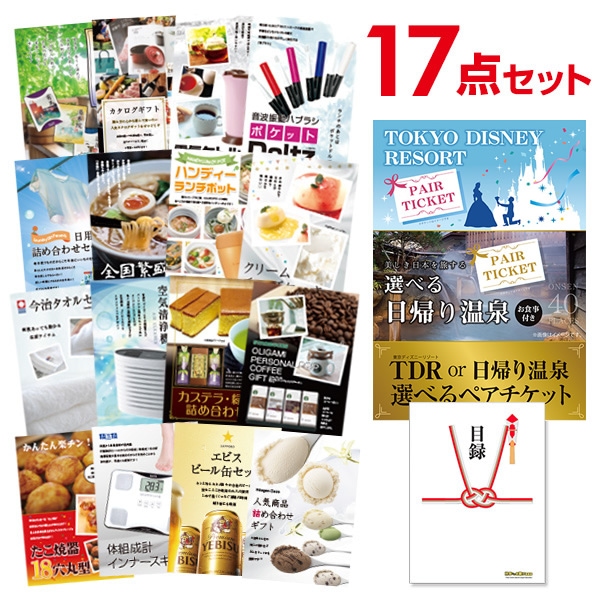 二次会 景品 【おまかせ 17点セット】 ディズニー or 日帰り温泉ペア 選べるペアチケット 目録 A3パネル付｜有効期限無し 結婚式 ビンゴ イベント おすすめ