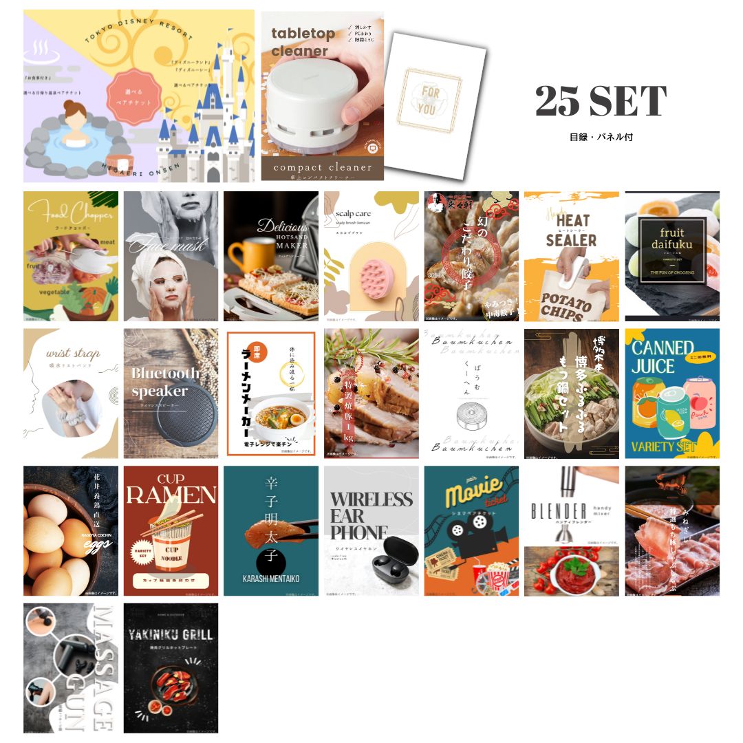 結婚式 景品 【ときめき 25点セット】 ディズニー or 日帰り温泉ペア 選べるペアチケット 目録 A3パネル付｜有効期限無し 二次会 おしゃれ おすすめ 新パネル