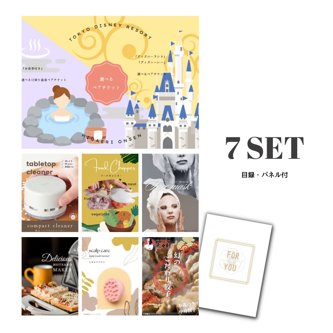 結婚式 景品 【ときめき 7点セット】 ディズニー or 日帰り温泉ペア 選べるペアチケット 目録 A3パネル付｜有効期限無し 二次会 おしゃれ おすすめ 新パネル