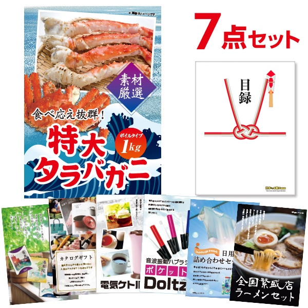 二次会 景品 【おまかせ 7点セット】 特大タラバガニ 1kg ( ボイルタイプ ) タラバ蟹 目録 A3パネル付｜有効期限無し 結婚式 ビンゴ イベント おすすめ