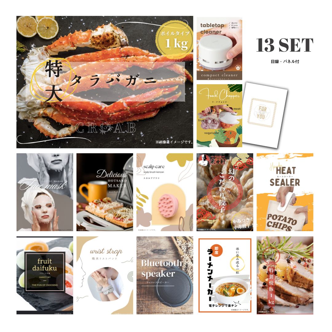 結婚式 景品 【ときめき 13点セット】 特大タラバガニ 1kg ( ボイルタイプ ) タラバ蟹 目録 A3パネル付｜有効期限無し 二次会 おしゃれ おすすめ 新パネル
