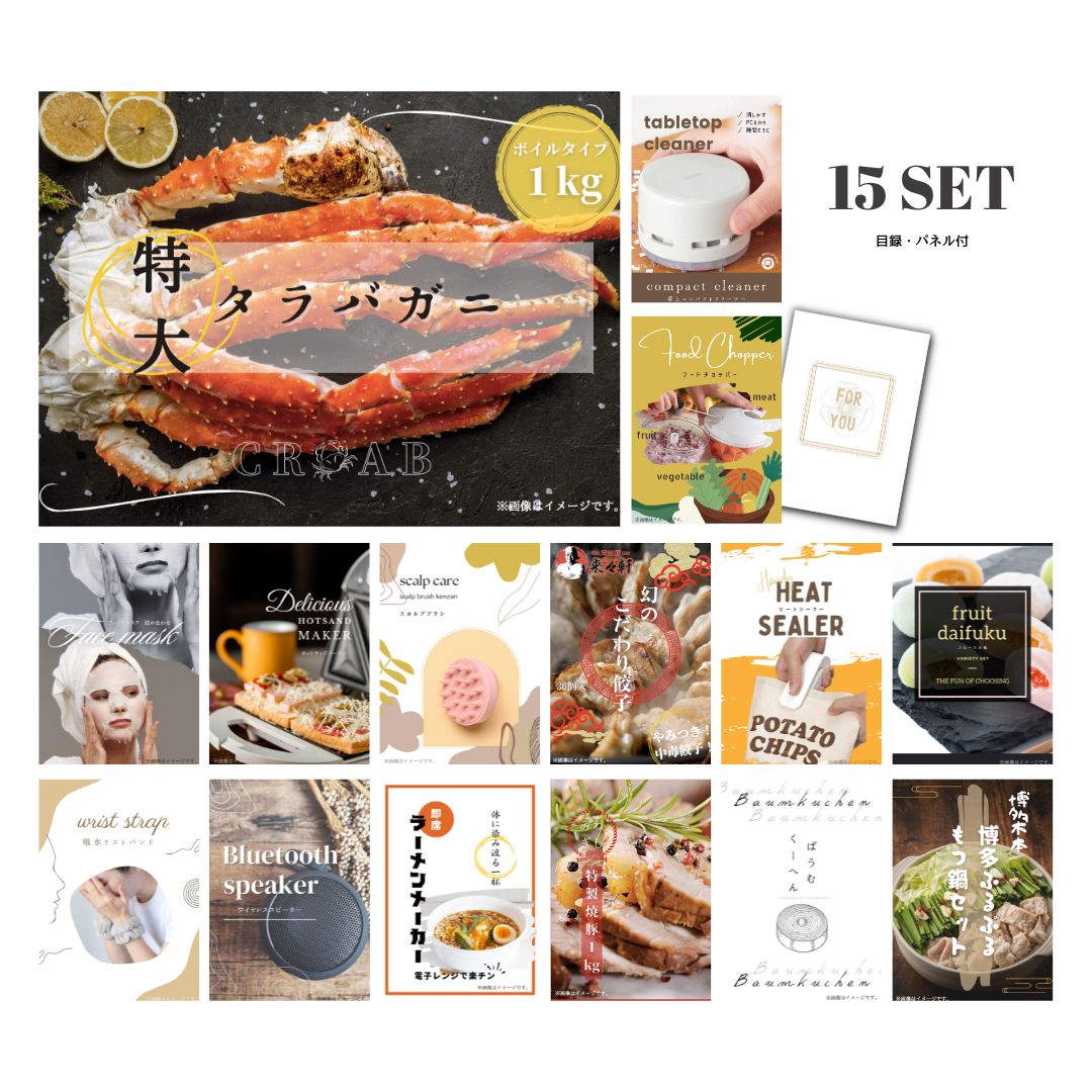 結婚式 景品 【ときめき 15点セット】 特大タラバガニ 1kg ( ボイルタイプ ) タラバ蟹 目録 A3パネル付｜有効期限無し 二次会 おしゃれ おすすめ 新パネル
