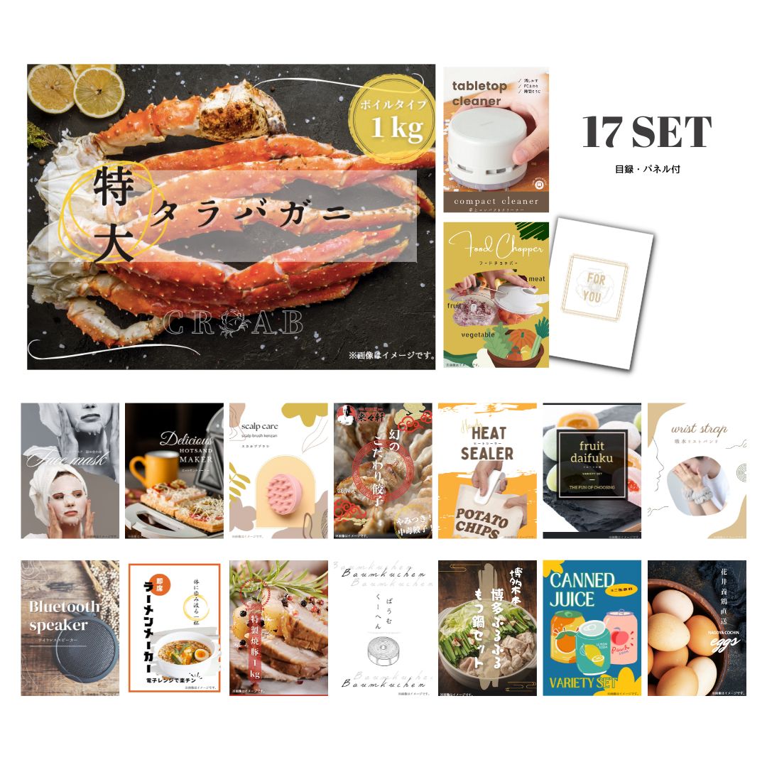 結婚式 景品 【ときめき 17点セット】 特大タラバガニ 1kg ( ボイルタイプ ) タラバ蟹 目録 A3パネル付｜有効期限無し 二次会 おしゃれ おすすめ 新パネル