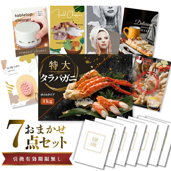 結婚式 景品 【ときめき 7点セット】 特大タラバガニ 1kg ( ボイルタイプ ) タラバ蟹 目録 A3パネル付｜有効期限無し 二次会 おしゃれ おすすめ 新パネル