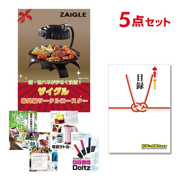 二次会 景品 【おまかせ 5点セット】 ザイグル ( ZAIGLE ) 目録 A3パネル付｜有効期限無し 結婚式 ビンゴ イベント おすすめ