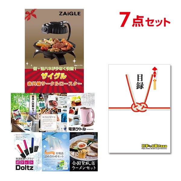 二次会 景品 【おまかせ 7点セット】 ザイグル ( ZAIGLE ) 目録 A3パネル付｜有効期限無し 結婚式 ビンゴ イベント おすすめ