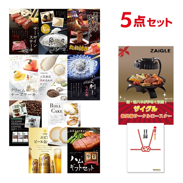 二次会 景品 ザイグル ( ZAIGLE ) 【ハーゲンダッツ等の中から選べる豪華グルメ 景品5点セット】 目録 A3パネル付｜有効期限無し 結婚式 ビンゴ イベント おすすめ