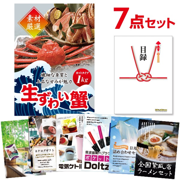 二次会 景品 【おまかせ 7点セット】 ズワイガニ 1kg ( カット生タイプ ) ズワイ蟹 目録 A3パネル付｜有効期限無し 結婚式 ビンゴ イベント おすすめ