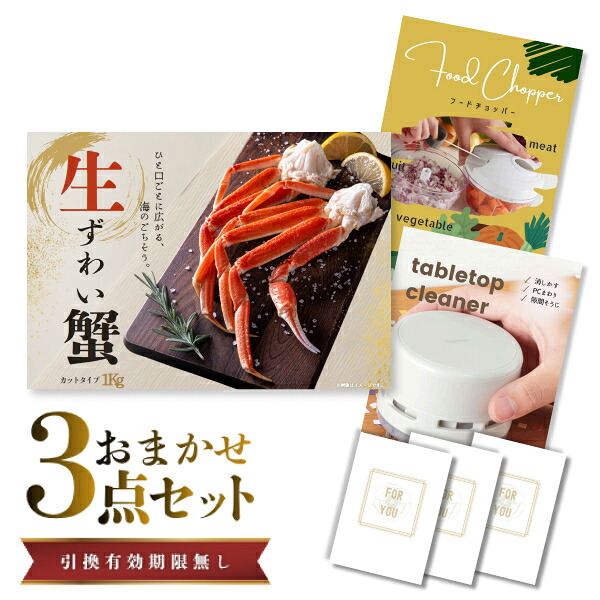 結婚式 景品 【ときめき 3点セット】 ズワイガニ 1kg ( カット生タイプ ) ズワイ蟹 目録 A3パネル付｜有効期限無し 二次会 おしゃれ おすすめ 新パネル
