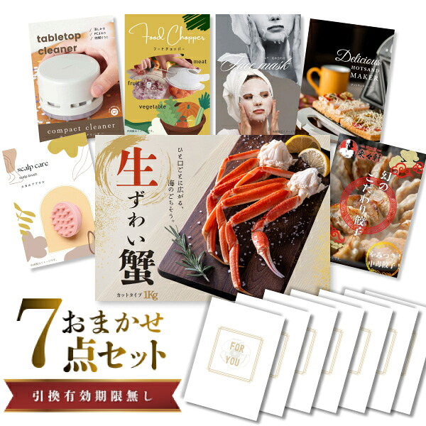 結婚式 景品 【ときめき 7点セット】 ズワイガニ 1kg ( カット生タイプ ) ズワイ蟹 目録 A3パネル付｜有効期限無し 二次会 おしゃれ おすすめ 新パネル