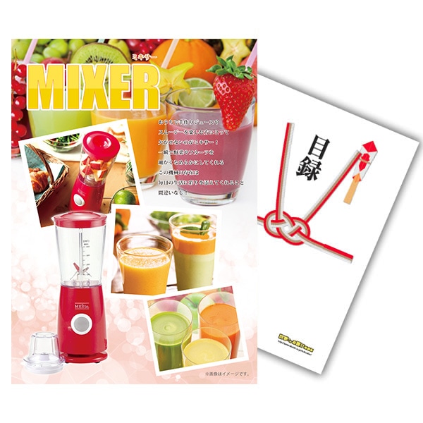 二次会 景品 【単品】 ミキサー 目録 A4パネル付｜有効期限無し 結婚式 ビンゴ イベント おすすめ