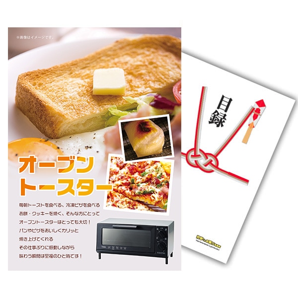 二次会 景品 【単品】 オーブントースター 目録 A4パネル付｜有効期限無し 結婚式 ビンゴ イベント おすすめ